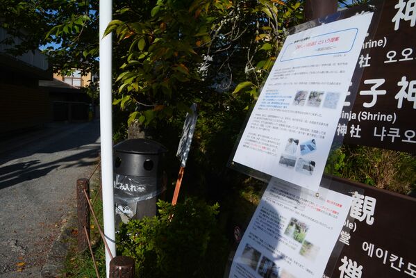 哲学の道の舗装のあり方について記されたチラシ（京都市左京区）