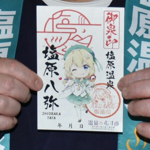 塩原温泉で「御泉印」発売 旅の記念に、各地巡って｜県内主要,地域の