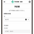 乳幼児の予防接種でデジタル予診票　宇都宮市が一部医療機関で実証実験　来年は高齢者でも