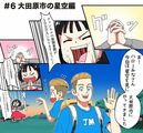 ＃６　大田原市の星空編