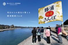 亀の井ホテル 那智勝浦 末広がりにちなむ888mを歩く宿泊者限定ツアー…