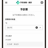 乳幼児の予防接種でデジタル予診票　宇都宮市が一部医療機関で実証実験　来…
