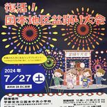 盆踊り大会が40年ぶり復活　宇都宮・国本地区で27日　「地域住民や子ど…