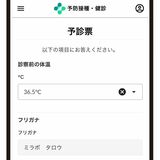 乳幼児の予防接種でデジタル予診票　宇都宮市が一部医療機関で実証実験　来年は高齢者でも