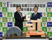 創立５０年記念し乳幼児遊具寄贈