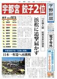 【電子号外】宇都宮、餃子購入額２年連続２位
