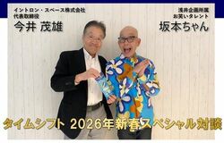 お笑いタレント坂本ちゃんが語る尿漏れの体験談。イントロン・スペース代表との新春スペシャル対談を公開。