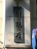 利益４１億円超に課税漏れか