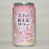 淡いピンクで後味すっきり　「岩下の新生姜サワー　缶」発売