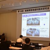 障害者歯科医療を考える　宇都宮で関東臨床研究会　医師ら４人が講演