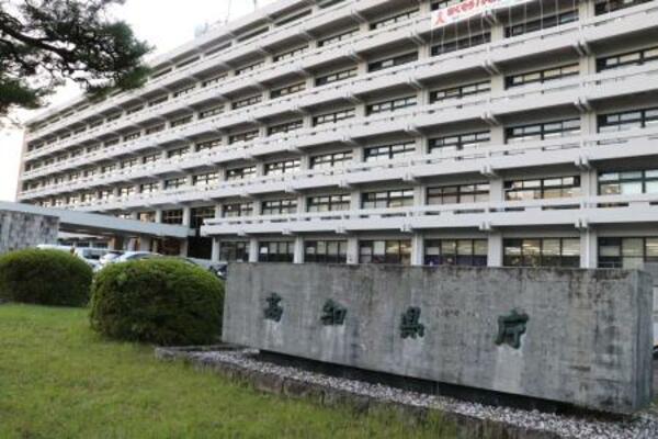　　高知県庁