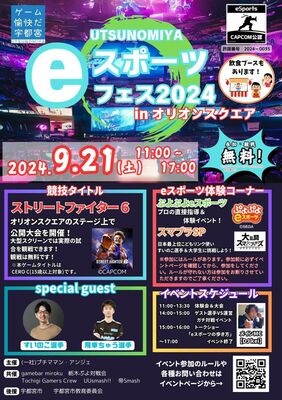 ｅスポーツを親子で体験できるフェスのチラシ