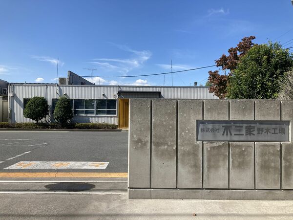 不二家野木工場