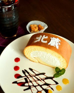 北蔵ロールケーキ
