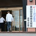 【速報】カワチ薬品、社長ら解任の株主提案は否決 株主総会