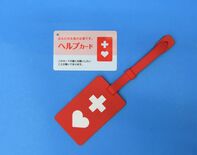 ヘルプマークの意味を知っていますか　当事者「声かけが安心に」