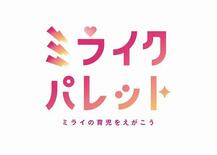 電通ママラボ、家族を取り巻くトレンドや未来の兆しを凝縮した発想ツール「…