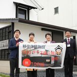栃木の移住体験施設が利用100組達成　「ＩＪＵテラス蔵人館」で記念セレ…
