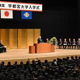 宇都宮大学データサイエンス経営学部が船出　入学式、５年ぶりに保護者出席も