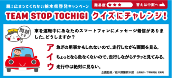 車を運転中にあなたのスマートフォンにメッセージ着信がありました。どうしますか？
