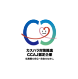 スクロール360 「コンタクトセンター カスタマーハラスメント対策推進企業」に認定