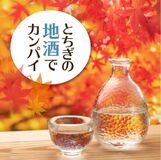 レディオベリー番組が栃木の地酒プレゼント企画　９月24日まで、酒蔵11社が日替わりで