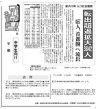 転出超過拡大3642人