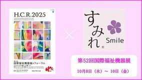 イノアックの介護ブランド「すみれ」の新商品マットレスをアジア最大級の国際福祉機器展へ出展！
