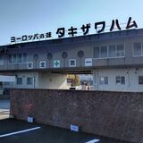 滝沢ハム、２期連続の赤字　2026年３月期連結決算　価格改定などで赤字幅は縮小