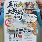 那須塩原で「巻狩大将鍋まつり」10日初開催　民間主体で再出発　名物「巻狩鍋」も提供