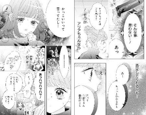 『青に落雷』より（Ｃ）虹沢羽見／集英社