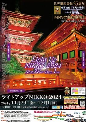 ライトアップＮＩＫＫＯのチラシ