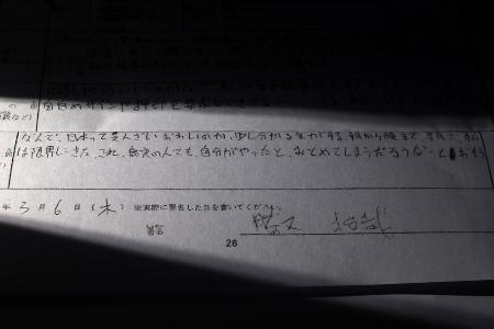 被疑者ノートの一部