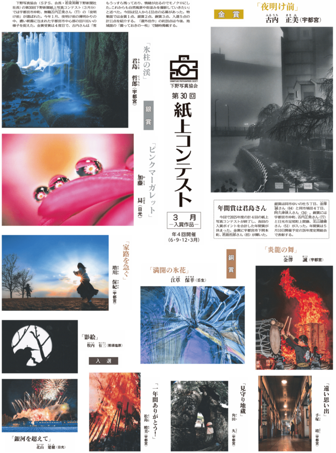 第３０回紙上コンテスト／３月入賞作品