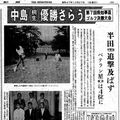 《銀盃ヒストリー第7回・日光CC》　圧倒的な力を発揮、18歳の中島常幸（桐生）が初優勝