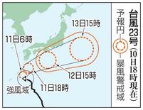 伊豆諸島に再び台風接近の恐れ