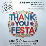 DJライブやブックマーケットなどお目見え　高根沢でフェスタ　ワークショ…