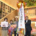 真岡いがしら温泉おふろcafe、オープン半年で入館15万人突破　“いち…