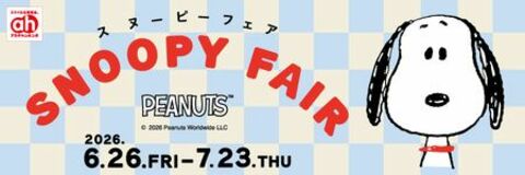 アカチャンホンポで「スヌーピーフェア」開催！ マタニティ＆ベビー・キッズのかわいいアイテム大集合