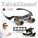 歌舞伎座にて『カブキグラス®』の特別モデル、正式に発売開始!劇場好きが開発した高性能双眼鏡
