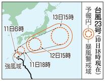 伊豆諸島に再び台風接近の恐れ