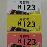 原付き用ご当地ナンバーを交付　芳賀町　ＬＲＴ車両などをデザイン