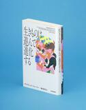 人との関係見つめ直す