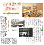 すてきな日常　諦めない寒い季節　イベントガイド