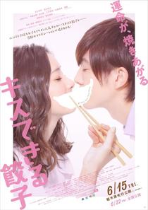 新ポスター解禁 ９０秒予告映像も　映画「キスできる餃子」