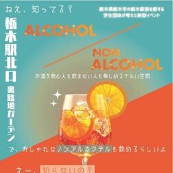 栃木駅北口で「裏路地ガーデン」開催　5月16、17日に