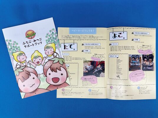 とちぎ多胎ネットが作成した冊子「ふたご・みつごサポートブック」