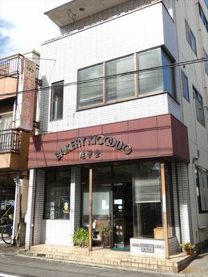古くは花街だった中央５丁目で営業する亀甲堂本店