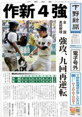 【電子号外】作新４強　智弁学園に逆転勝ち