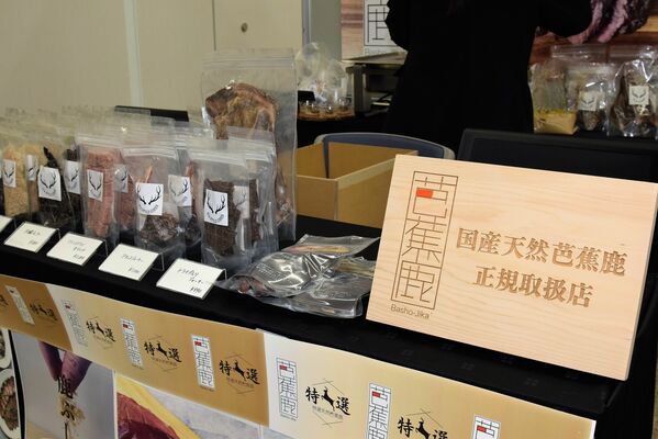 「芭蕉鹿」の商品ラインアップ＝宇都宮市